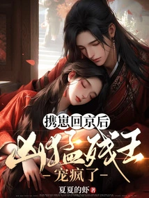 After Returning to Beijing with His Cub, the Ferocious Cruel King Chong Went Crazy