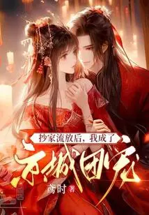 After My House Was Confiscated and I Was Exiled, I Became the Darling of the Capital City