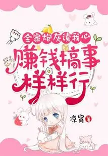 The Cannon Fodder of the Whole Family Reads My Mind, Makes Money and Does Whatever it Takes