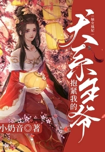 Princess Huang: Hold My Canine Prince Tightly