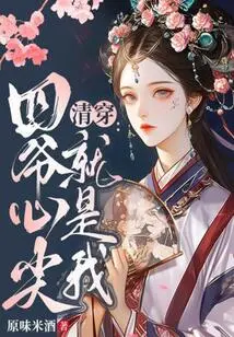 Qing Chuan: the Fourth Master's Heart is Me!