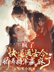 Crazy! Express Delivery Connects Ancient and Modern Times, the Pampered General Wins