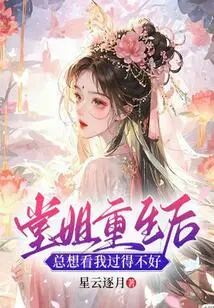 After My Cousin Was Reborn, She Always Wanted to See If I Was Doing Well