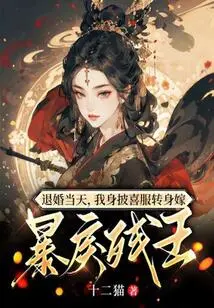 On the Day We Broke Off the Engagement, I Put on My Wedding Clothes and Turned Around to Marry the Violent Crippled King