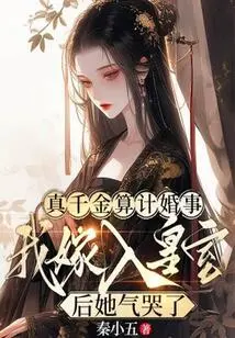 The Real Daughter Plotted Her Marriage, She Cried in Anger after I Married into the Royal Family