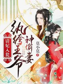 Invite the Concubine into the Urn: the Dandy Prince Steals His Wife