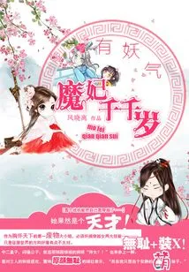 Demonic: the Demon Concubine is a Thousand Thousand Years Old