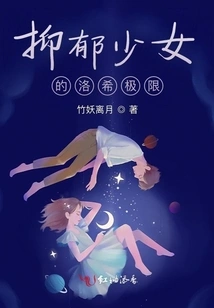 Depressed Girl's Roxy Limit