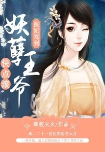 The Doctor's Concubine Arrives: the Evil Prince, Hurry up and Get Out of Here