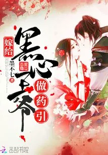 Marrying a Black-hearted Prince as a Medicine Guide