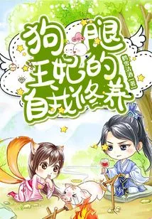 The Self-cultivation of the Dog-legged Princess