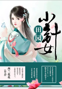 Pastoral Little Needle Girl