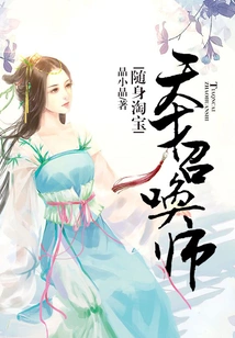 Taobao on the Go: Genius Summoner