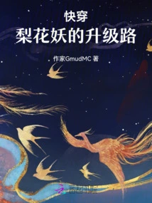 Quick Travel: Pear Blossom Demon's Upgrade Path