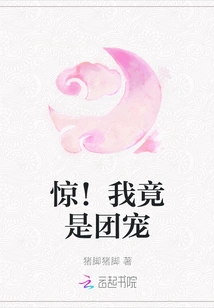 Shock! I Am the Group Favorite