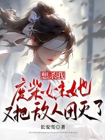 Want to Kill Me? the Good-for-nothing Heroine Wiped Out the Enemy Group Again!