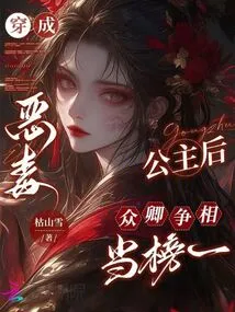 After Dressing up as a Vicious Princess, All the Ministers Compete for the Top Spot