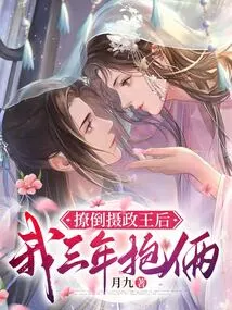 After Knocking Down the Queen Regent, I'll Hug Two of Them in Three Years