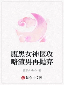 The Evil Goddess Doctor's Strategy for Abandoning the Scumbag Again