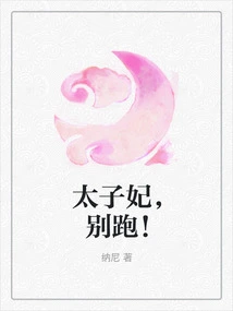 Princess, Don't Run!