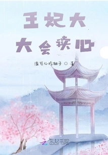 The Princess Has a Mind-reading Session