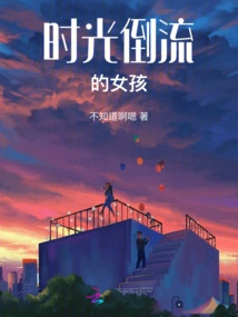 Girl Turning Back Time