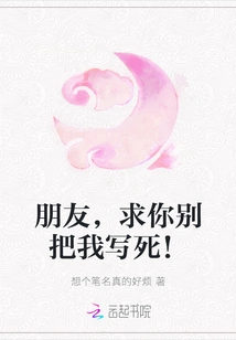 Friend, Please Don't Write Me Off!