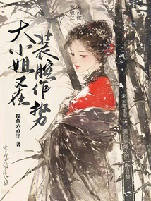 The Eldest Lady is Pretending Again