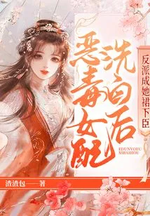 After the Vicious Female Supporting Role Was Cleared, the Villain Became Her Subordinate