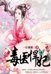 Poison Doctor and Fierce Concubine