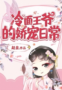 The Pampering Routine of the Cold-faced Prince