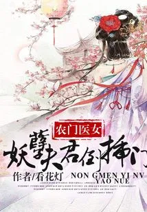 Farmer's Doctor Girl: Evil Husband Barges in on the Door