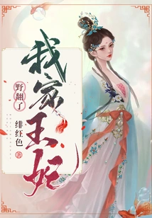 My Princess Has Gone Wild