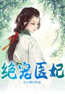 The Most Beloved Medical Concubine