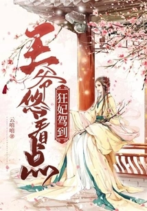 The Crazy Concubine Has Arrived. Prince, Please Take it Easy