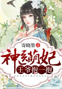 Miracle Doctor and Cute Concubine: Your Majesty, Give Me a Hug!