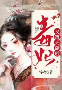 The Poisonous Concubine Was Punished by God Again