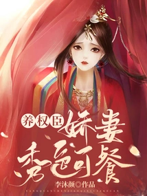 Domestic Power Minister: His Wife is Beautiful and Delicious