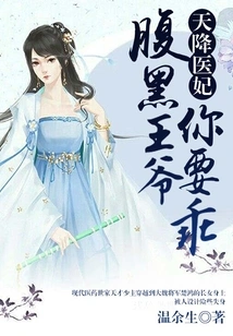 The Medical Concubine Descended from the Sky: the Evil Prince, You Must Be Good!