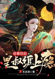 The Beast-controlling Concubine: the Emperor's Uncle is Addicted to Pestering