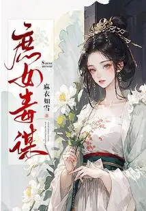 Concubine's Poisonous Plot