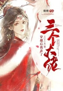 After Time Travel, I Raised Three Bosses