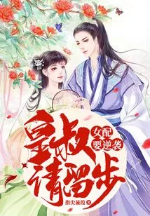 The Female Supporting Character Wants to Counterattack: Uncle Emperor, Please Stay