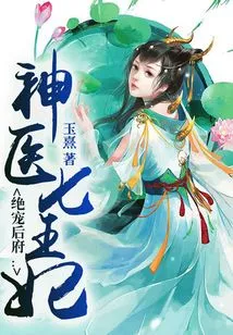 The Most Favored Empress: the Miracle Doctor Seventh Princess