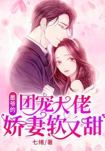 Mr. Mo's Gangbusters' Wife is Sweet and Soft