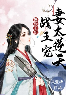 Arrogant Princess: the War King's Doting on His Wife is Too Unnatural