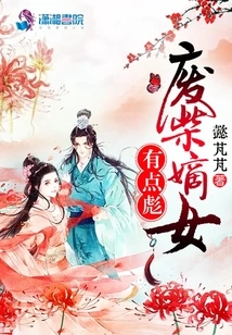 The Good-for-nothing Daughter-in-law is a Bit Naughty