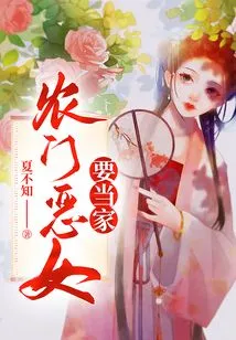 A Wicked Peasant Girl Wants to Take Charge of the Family