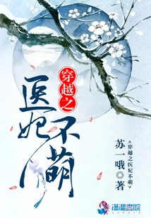 The Medical Concubine in Time Travel is Not Cute