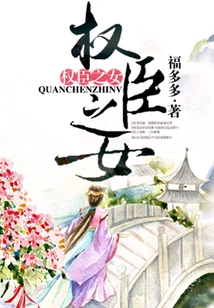 The Daughter of a Powerful Official